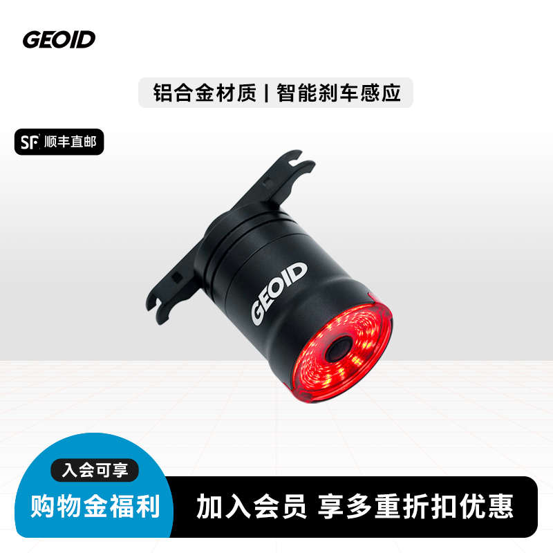 GEOID公路自行车尾灯智能感应刹车山地夜骑高亮续航骑行