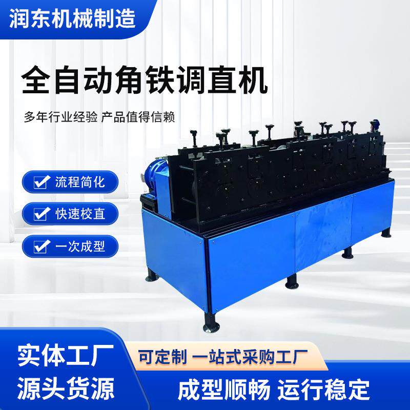 小型角铁调直机供应小型角铁修复机钢筋切断一体机数控圆钢矫直机