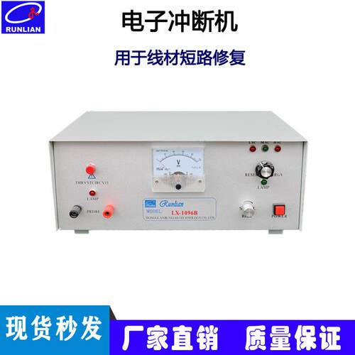 润联供应RL-1096电子线材焊锡短路冲断仪短路修复线材冲断机