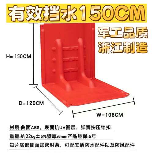 L型市政防洪挡板红色 塑料ABS可拆卸家庭应急地下车库暴雨防汛