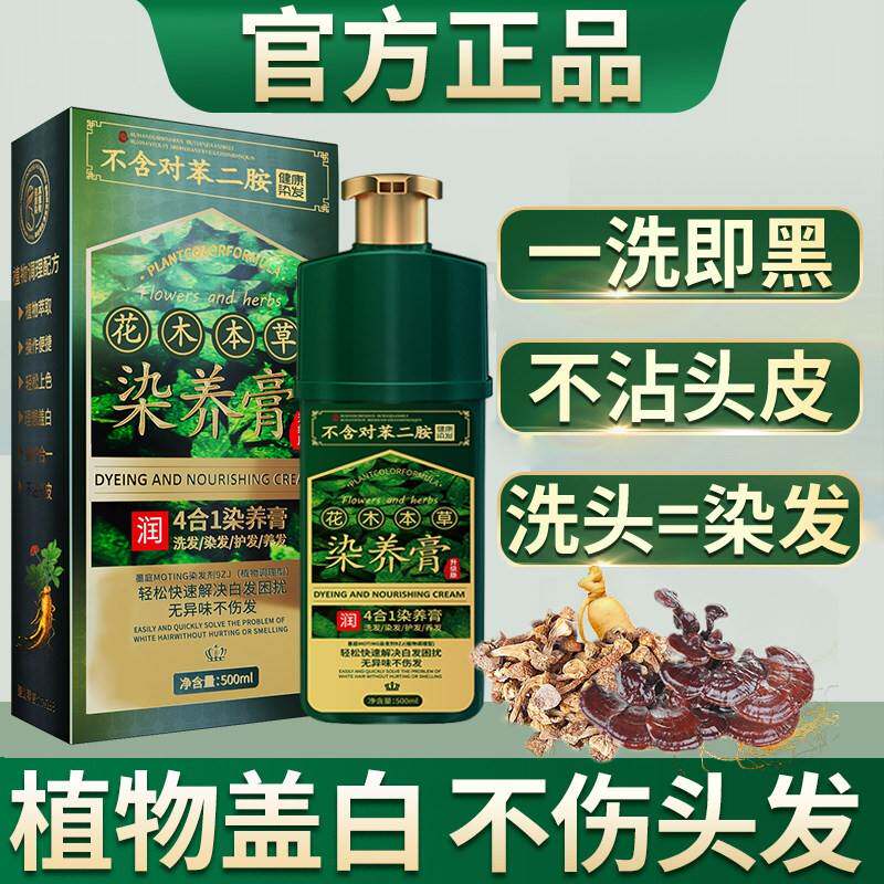 不含对苯二胺染发剂男女天然植物纯无刺激官方正品品牌染发膏黑色