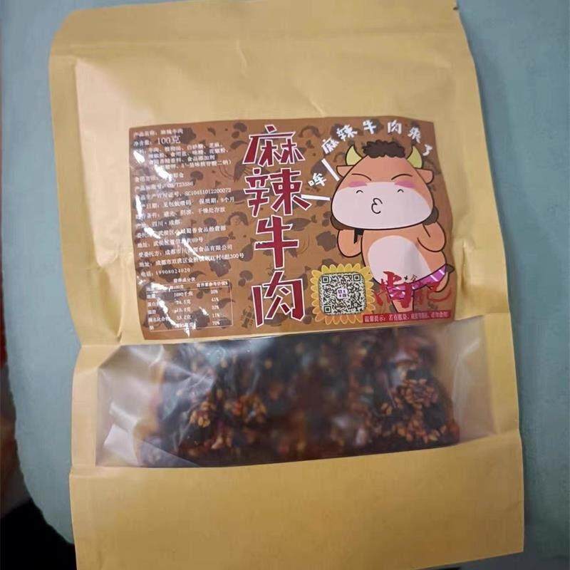 尚食宴记四川香特产正宗麻辣牛肉干 干即食真空熟食休闲 零食小吃