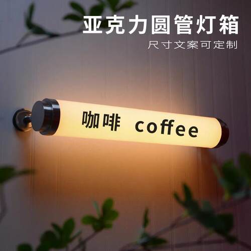 压克力圆管灯箱户外门头招牌挂墙式网红广告牌圆柱形360度发光牌