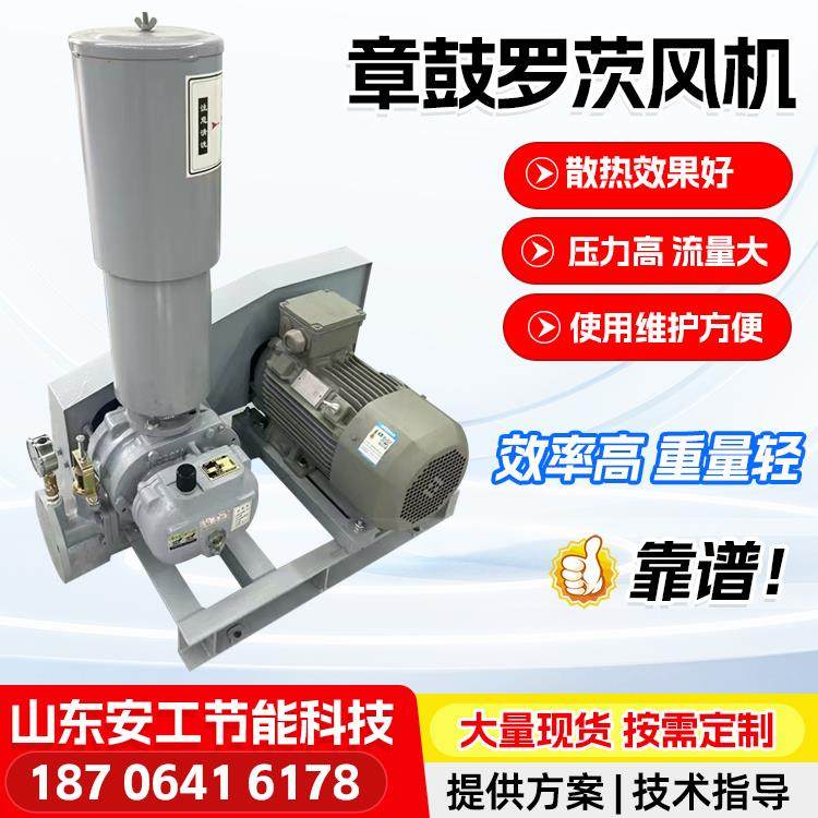 章鼓系列罗茨风机 ZH-150曝气鼓风机污水处理用 章丘制机械设备