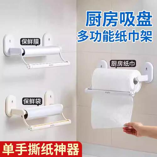吸盘厨房纸巾架单手撕用纸懒人抹布保鲜膜卷筒卫生纸免打孔悬挂式