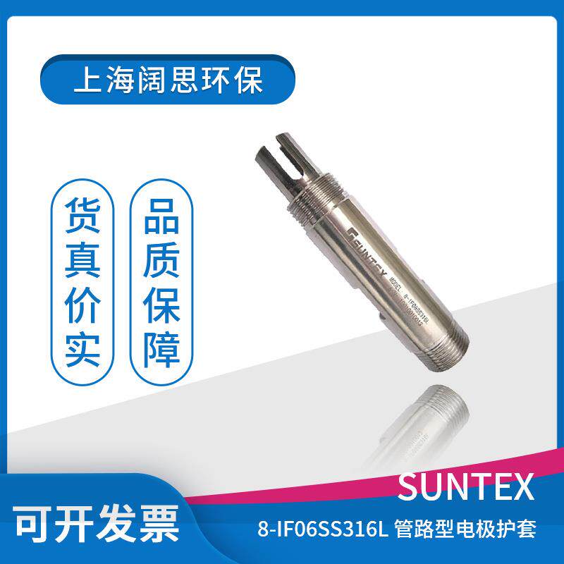 pH/ORP电极保护管8-IF06SS316LSUNTEX管路式三通电极接头