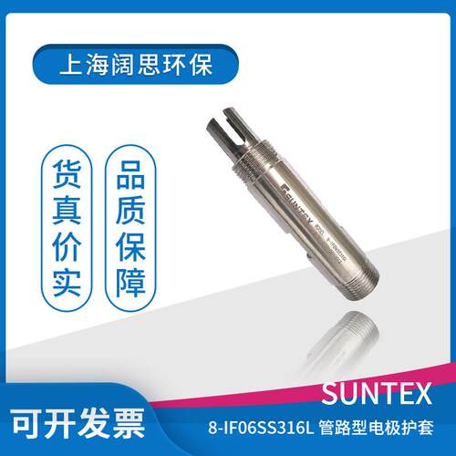 pH/ORP电极保护管8-IF06SS316LSUNTEX管路式三通电极接头