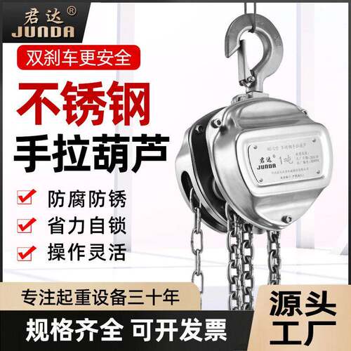 04不锈钢手拉葫芦小型倒链手动1/2/吨防腐锈吊机三角起重吊葫芦