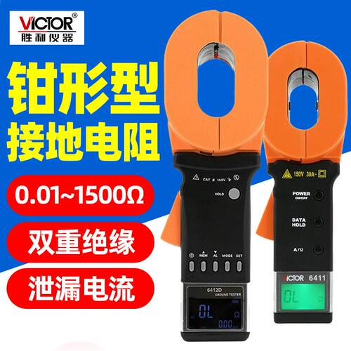 数字接地电阻测试仪VC6412+钳形表防雷双重绝缘摇表6418B