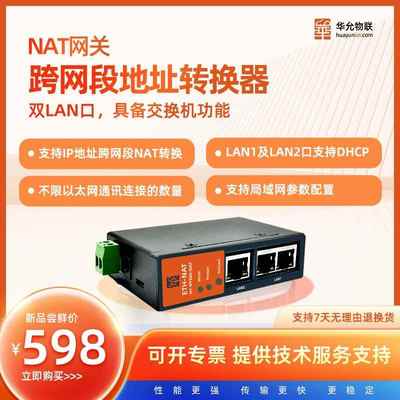 PLC跨网段IP地址转换器nat网络耦合器ETH-NAT网关映射模块PT300