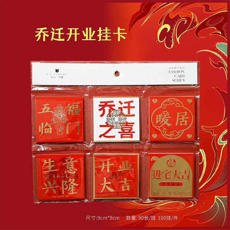 乔迁之喜卡片 开业大吉贺卡红色喜庆花篮祝福语吊卡吊牌花艺用品