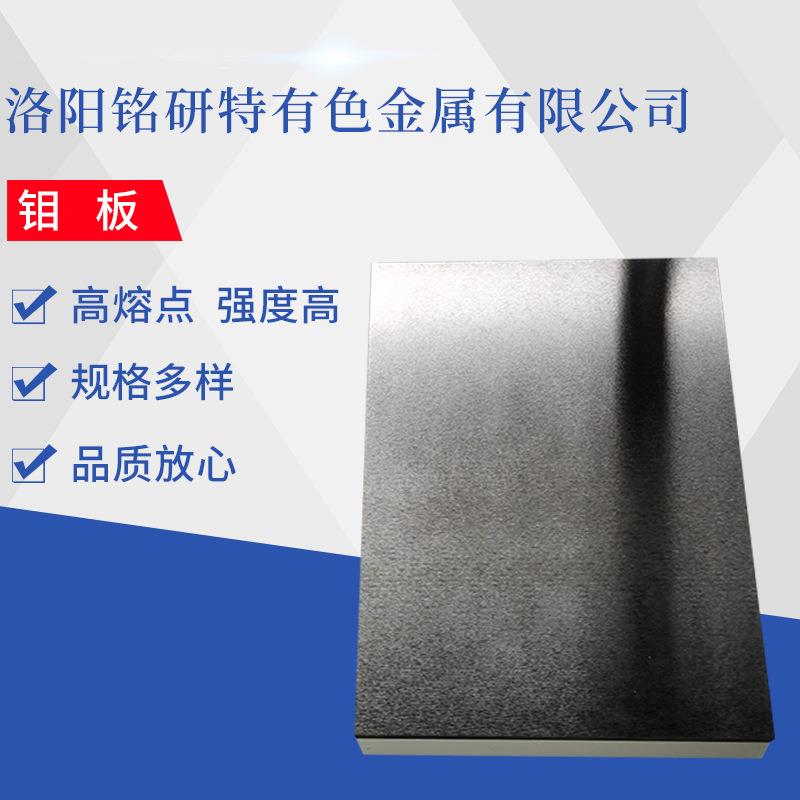 正宗纯钼板MO1纯钼片MO1高强度纯钼板钼合金板棒供应