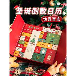 圣诞倒计时日历礼盒盲盒礼品袋儿童包装小空盒子创意男孩和女孩的