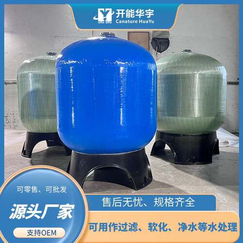 玻璃钢树脂罐离子交换设备全自动软化水设备锅炉用软化水设备