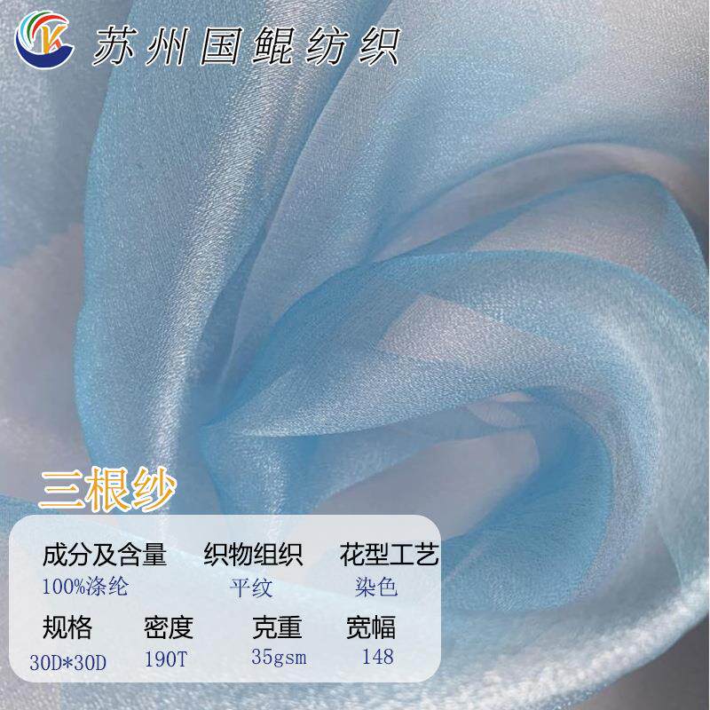 RPET云彩纱欧根纱冰纱三根缎七彩纱幻彩婚纱童装婚庆装饰再生面料