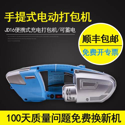 恒林JD13/16手提式全自动打包机pp带塑钢带热熔小型电动便携式
