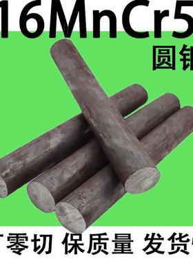 16MnCr5 圆钢圆棒元钢棒实心直径80 25 40 35 70 30 50 16-285mm
