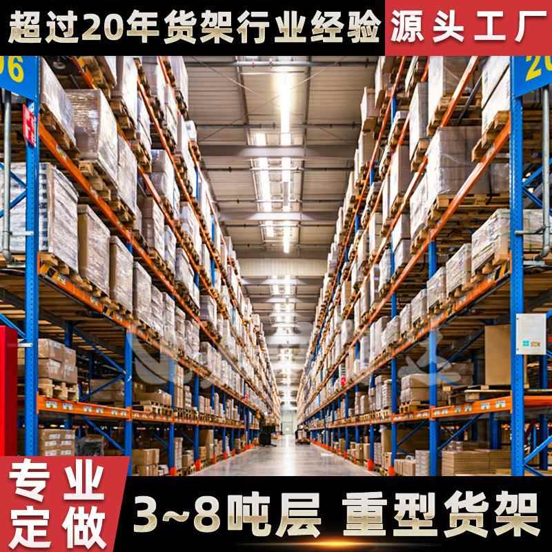 1到8吨托盘板材重型货架加厚横梁式工业仓库多层仓储货架