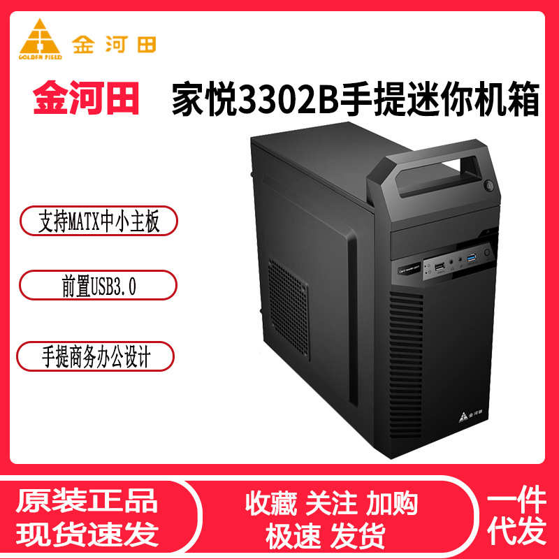 办公3302b静音台式悦电脑家用手提式商务机箱田家金河matx机箱