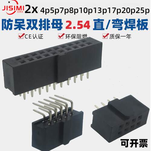 2.54mm焊板式排针 FC2双排防呆母座 吉思米电子连接器