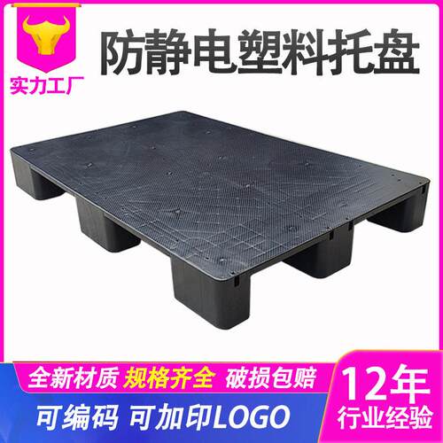 黑色防静电塑料托盘九脚平面塑胶卡板全新聚乙烯面九脚叉车托盘