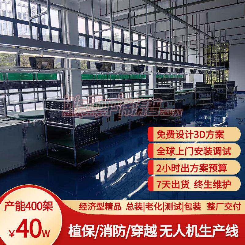 智能跟随无人机组装生产线设计方案非标定做整厂免费设计送周转车