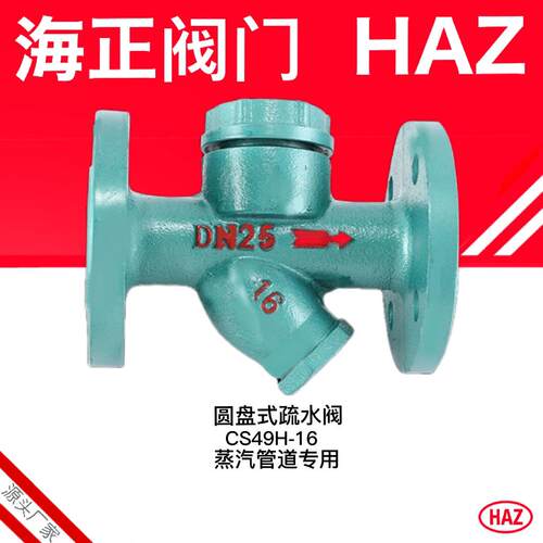 海正阀门蒸气管道排水疏水法兰圆盘式疏水阀蒸汽热动力自动疏水