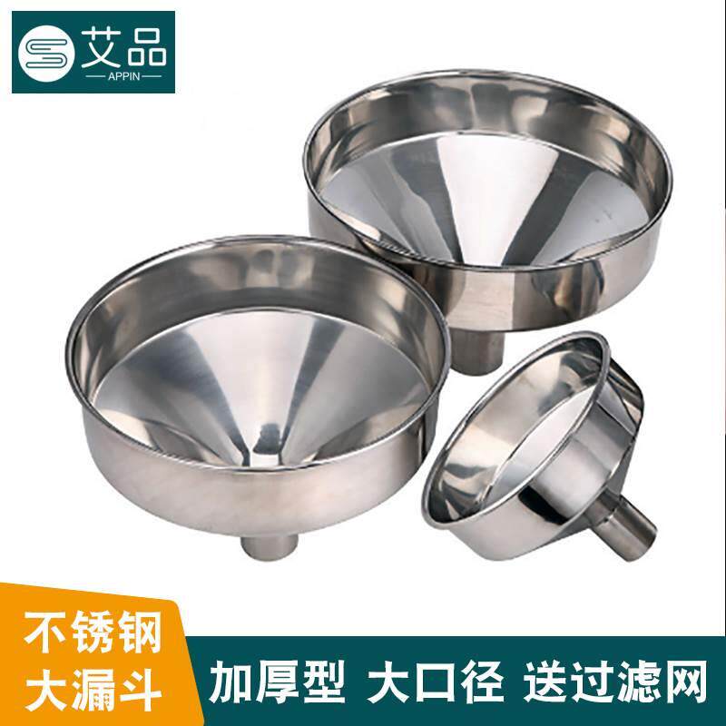 04不锈钢大小号漏斗工业家用厨房灌装酒油分装漏斗特大号 送滤网