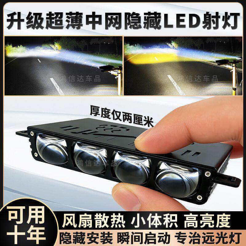 超亮led汽车中网超薄式激光炮射灯货车越野车外置客厅灯雾灯