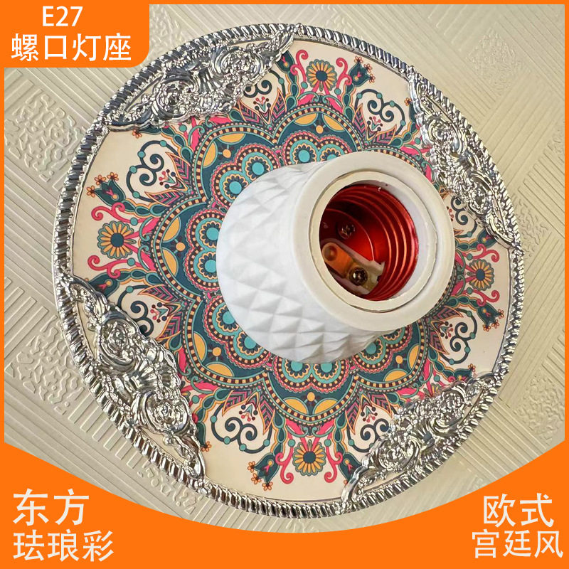 宫廷风LED节能灯灯座灯具配件