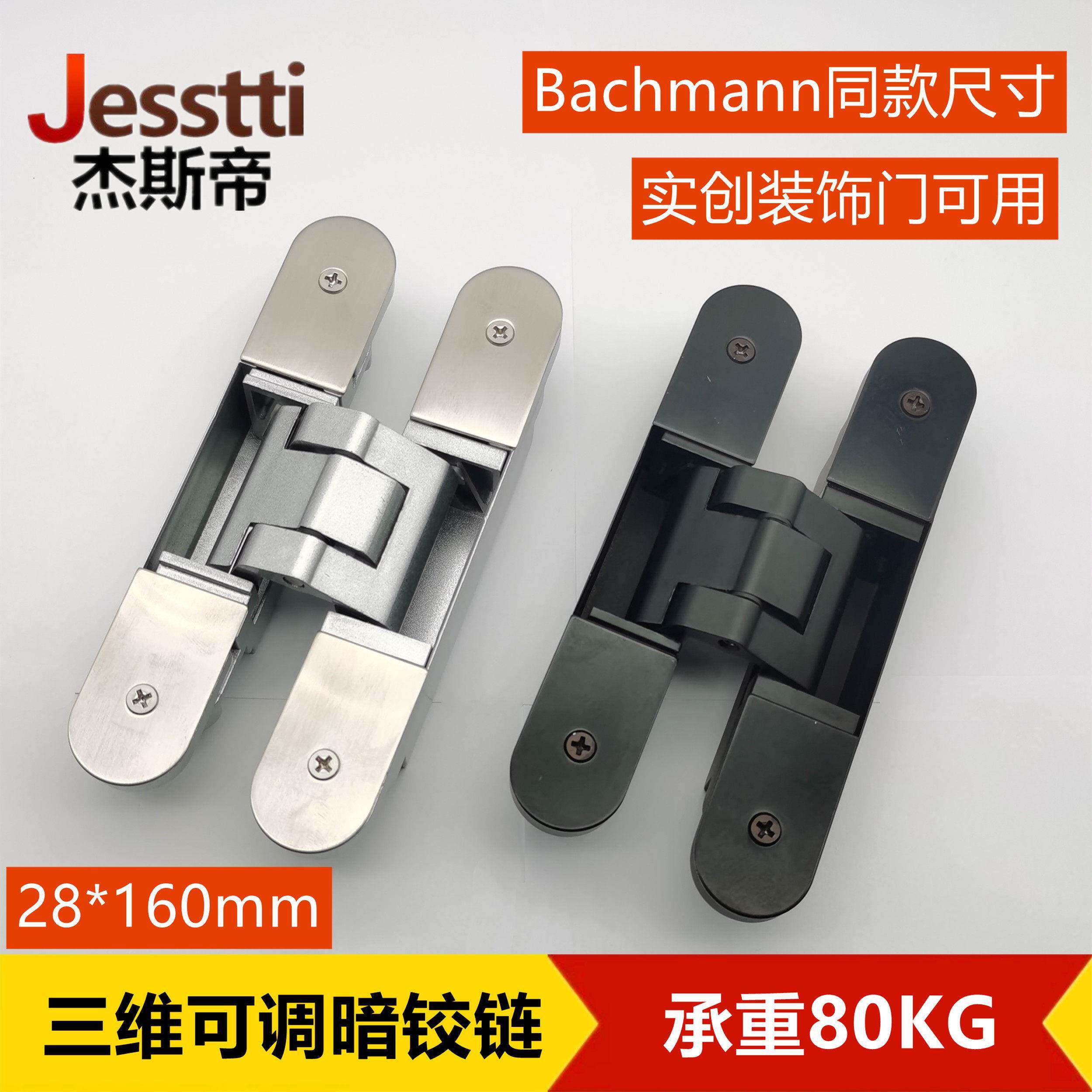隐藏式三维可调铰炼巴赫曼隐形木门铰炼折叠门房门背景墙十字暗铰