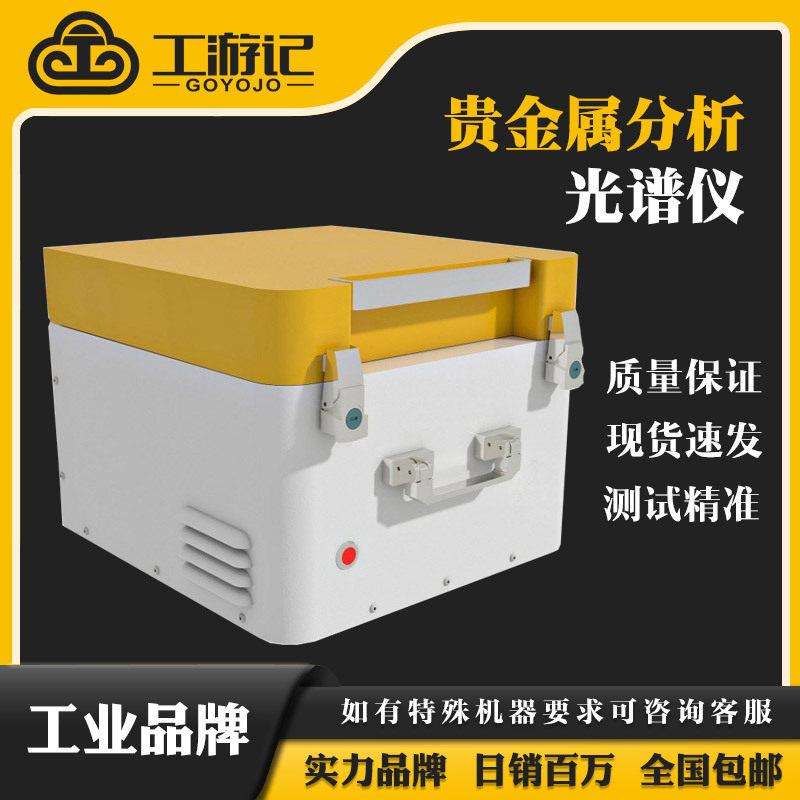 贵金属分析仪便携式合金光谱仪真假稀有贵金属黄金纯度检测仪分析