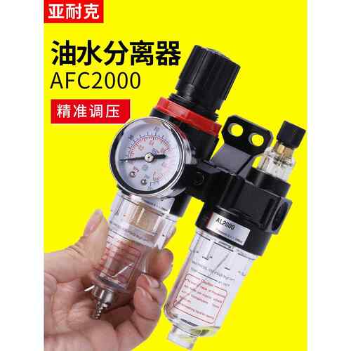 AFC2000油水分离器AFR空压机AL气动二联件气源处理气泵空气过滤器