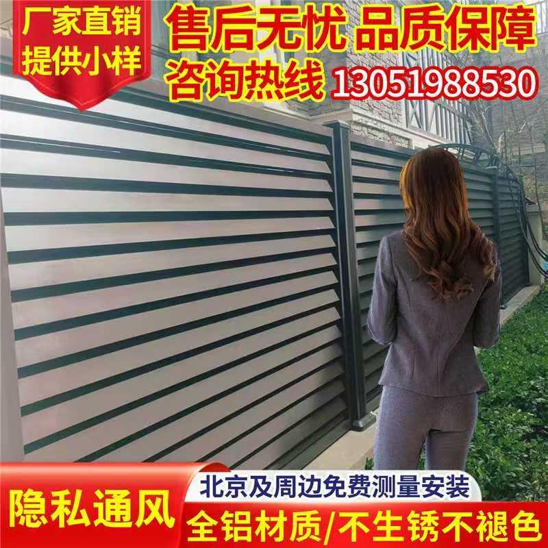 北京铝艺护栏隐私百叶围栏别墅庭院院墙铝合金护栏围栏花园入户门