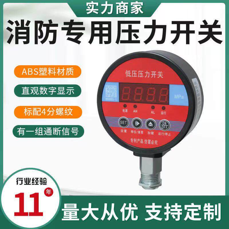 数显压力开关控制器数字电子真空智能电接点压力表泵负压气压消防