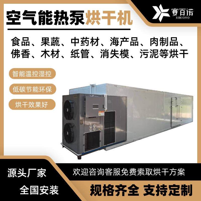 3P-15P空气能热泵烘干机羊肚菌黄精天麻油茶籽干燥设备热风烘烤房