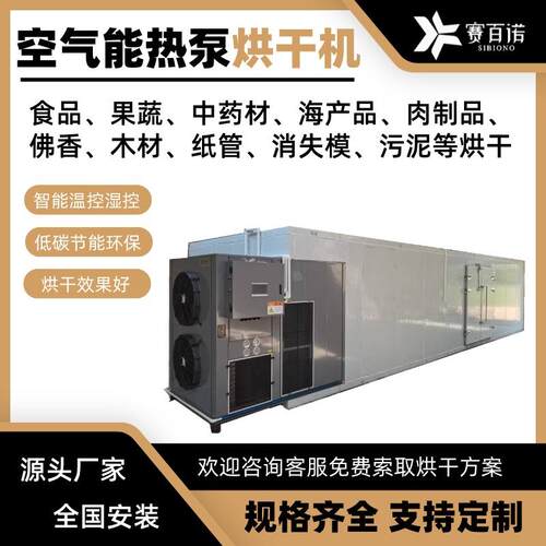 3P-15P空气能热泵烘干机羊肚菌黄精天麻油茶籽干燥设备热风烘烤房