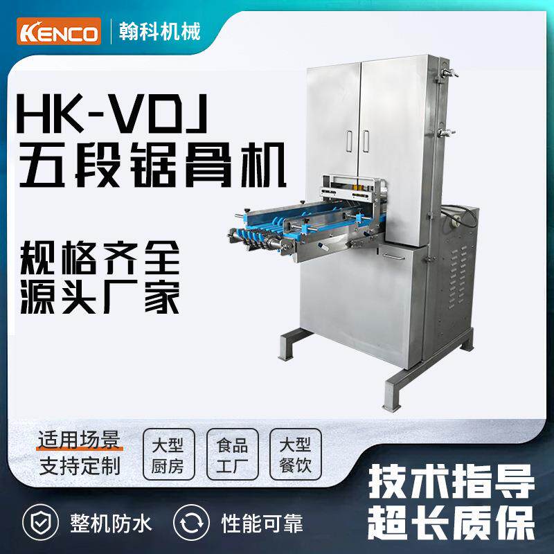 多段锯骨机五段锯骨机猪蹄分半切块机鸡鸭切条切块机五段锯骨机