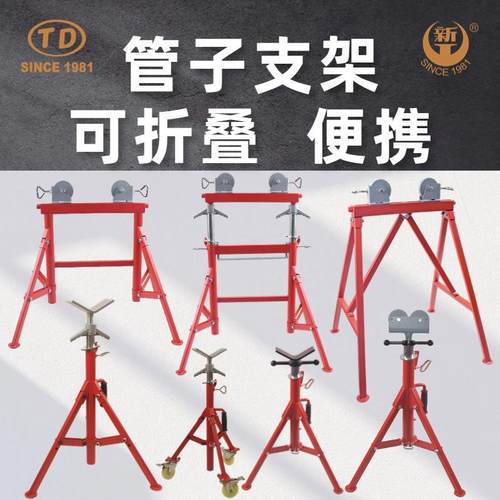 天达重型管子调支架带脚架链龙管钳门可GCZ式管子支架1108系列