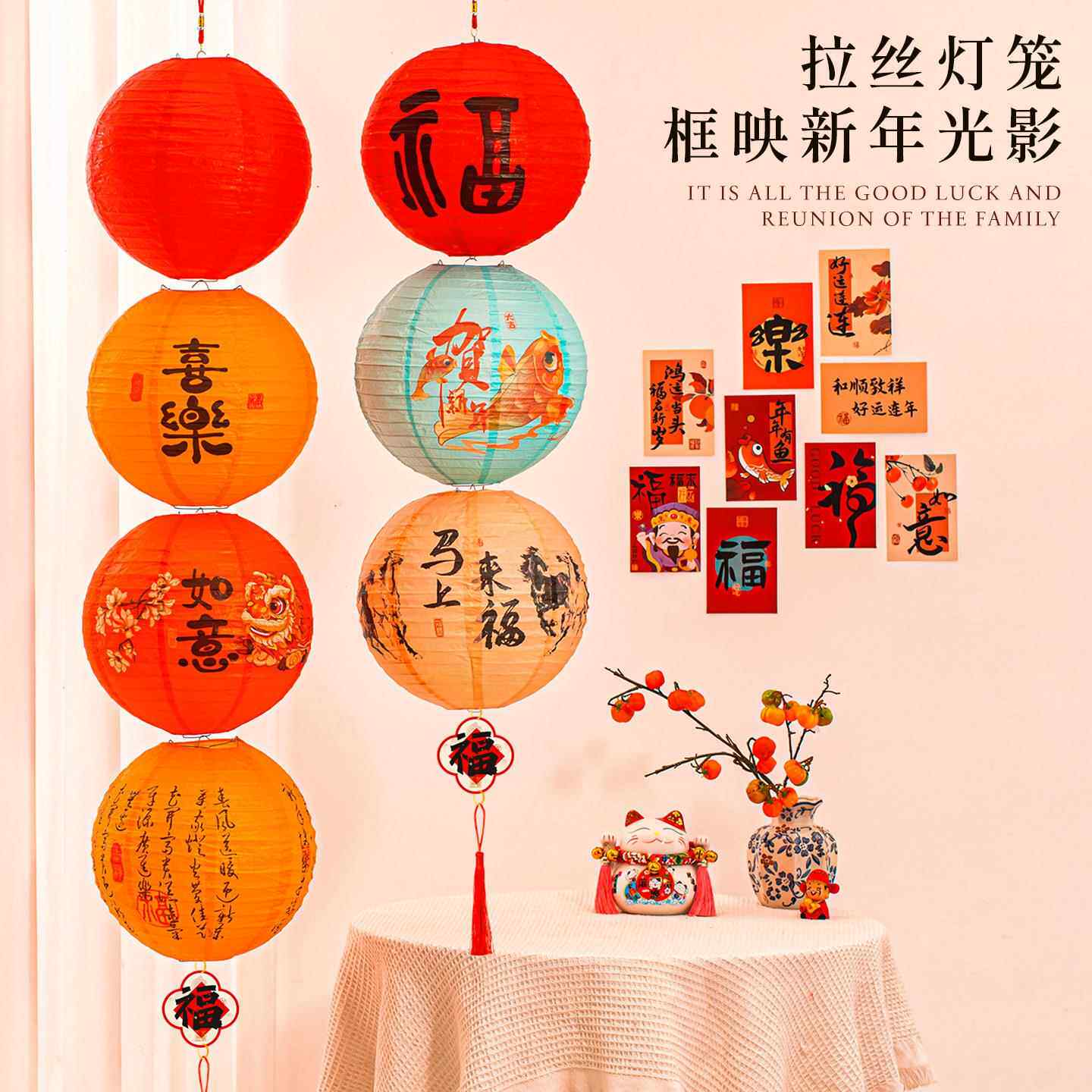 元旦新年装饰纸灯笼福字猜灯谜商场社区活动直播场景布置拉丝灯笼