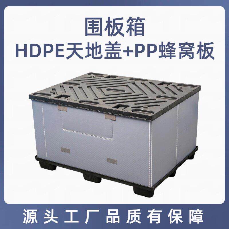 围板箱 塑料折叠PP蜂窝板+HDPE礼盒仓储物流搬家汽配循环周转箱