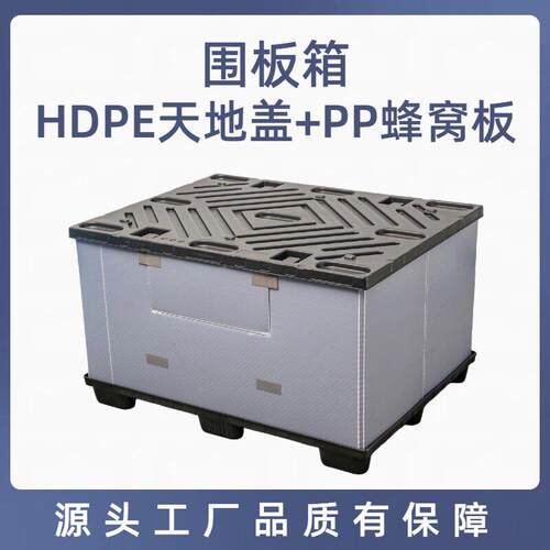 围板箱 塑料折叠PP蜂窝板+HDPE礼盒仓储物流搬家汽配循环周转箱