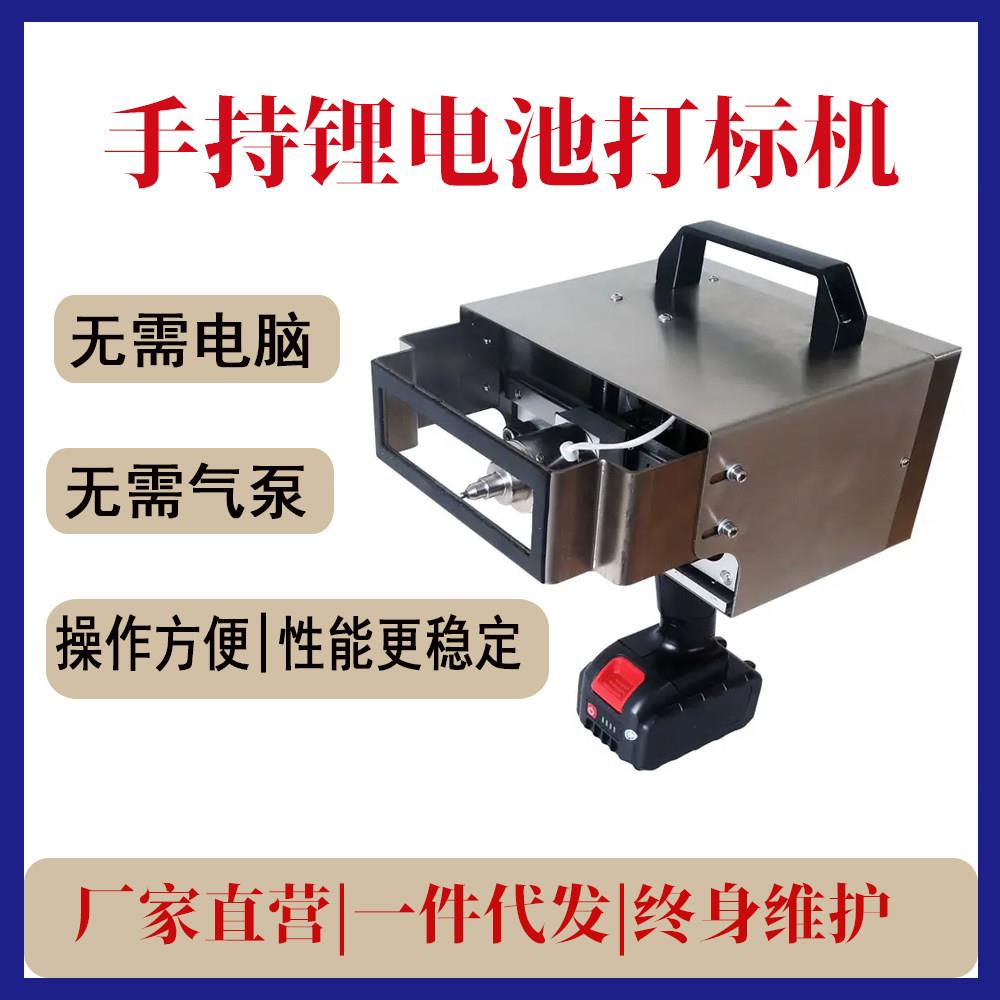 手持锂电气动电动打刻机金属铭牌模具钢印法兰打码机钢瓶打号机