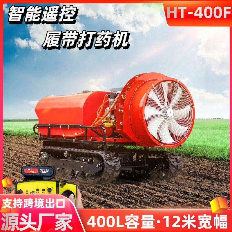 外贸出口遥控履带打机全地形自走式喷雾车农用风送式弥雾机