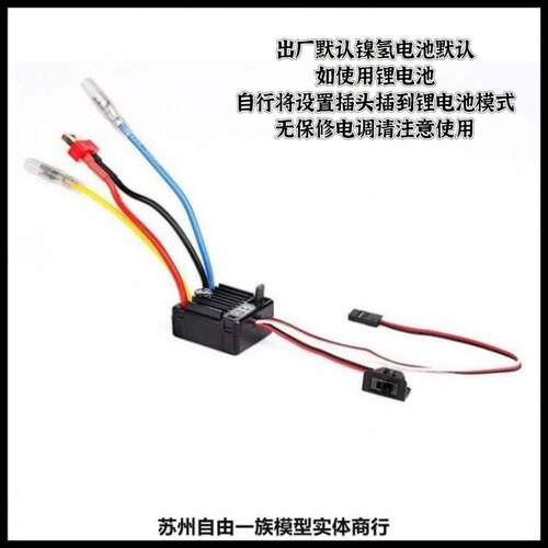 好盈 hobbywing QuicRun 酷跑1060有刷电调 防水60A ESC RTR版本