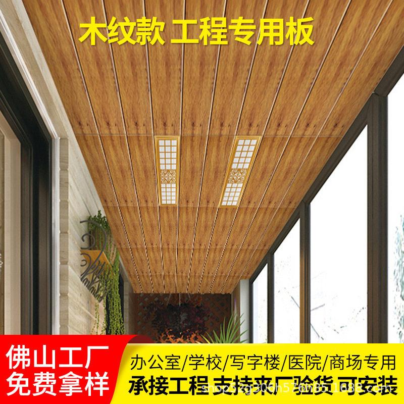 集成吊顶铝扣板木纹长条铝天花板G型条扣阳台厨卫全套材料防水