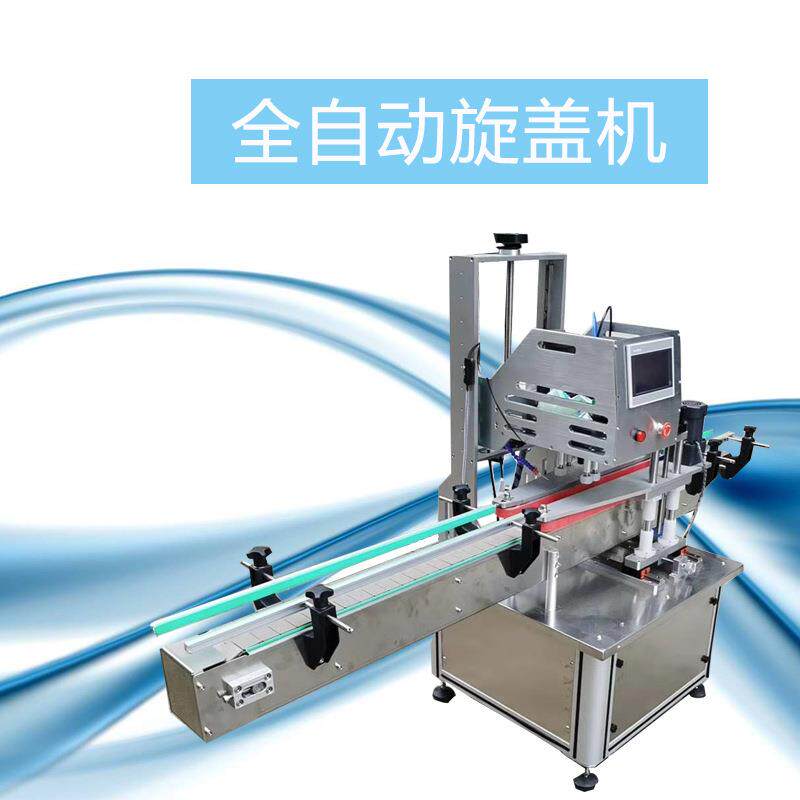 全自动旋盖机鸭嘴盖泵头盖拧盖机拧紧器喷雾瓶搓盖机化妆品瓶