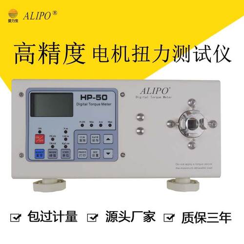 爱力宝超高精度扭力测试仪HP-100电批风批扭矩测试仪