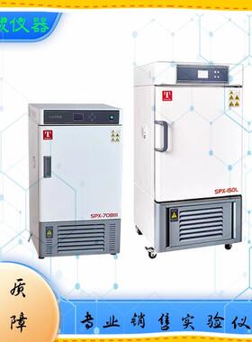 SPX-80L生化培养箱150L250L新款实验室SPX-80P150P250P