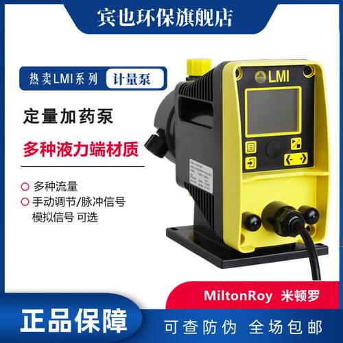 miltonroy米顿罗隔膜泵全新增强型PD756-738NI脉冲信号LMI加药泵